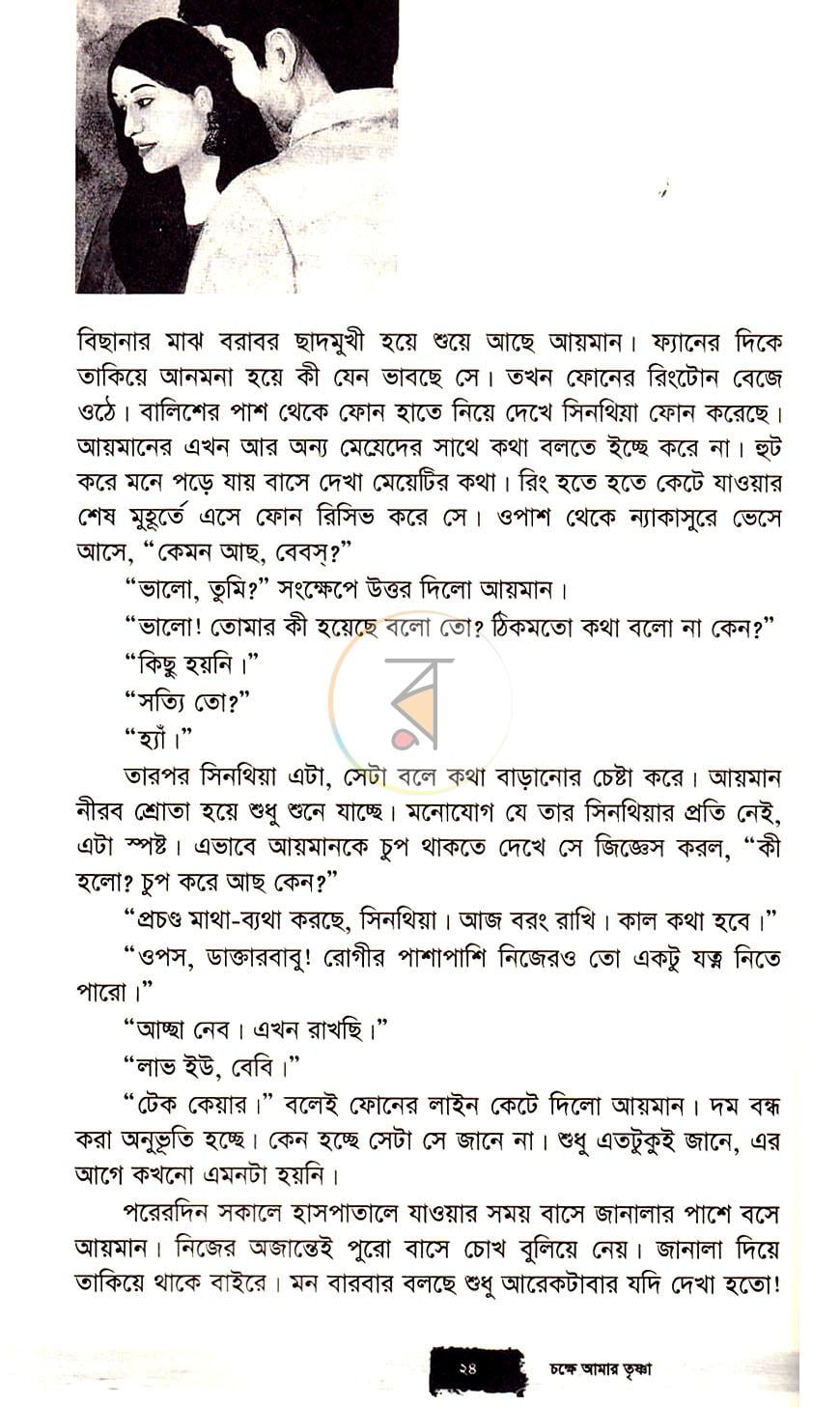 পাতা 12