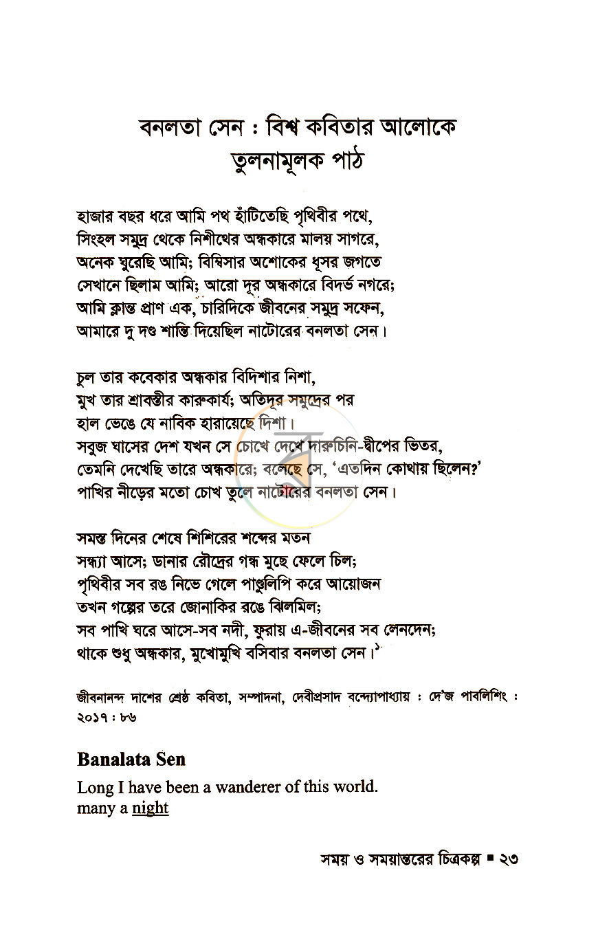 পাতা 6