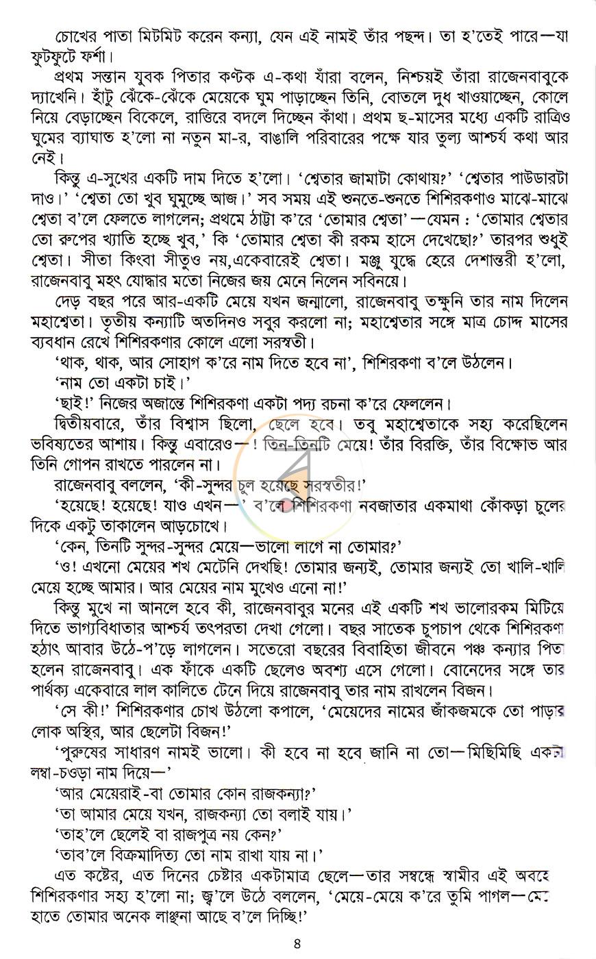 পাতা 7