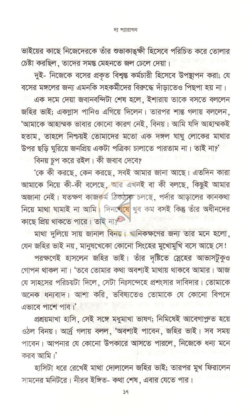 পাতা 7