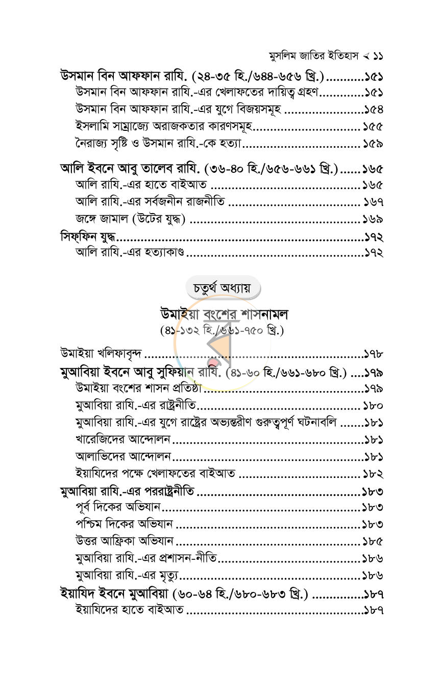 পাতা 11