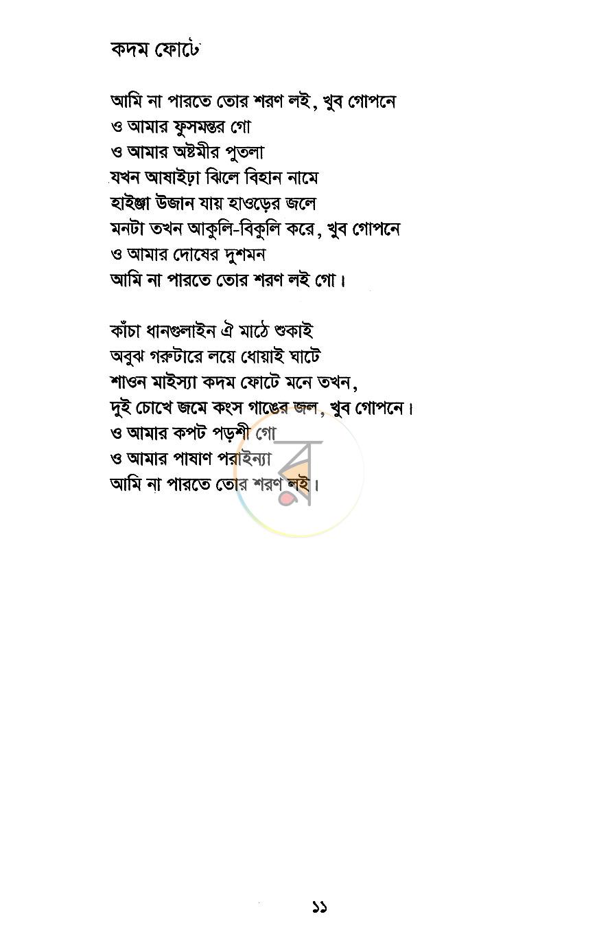 পাতা 6