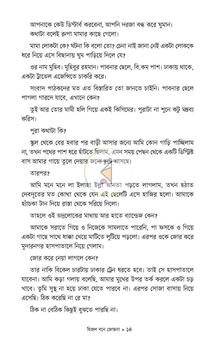 পাতা 11