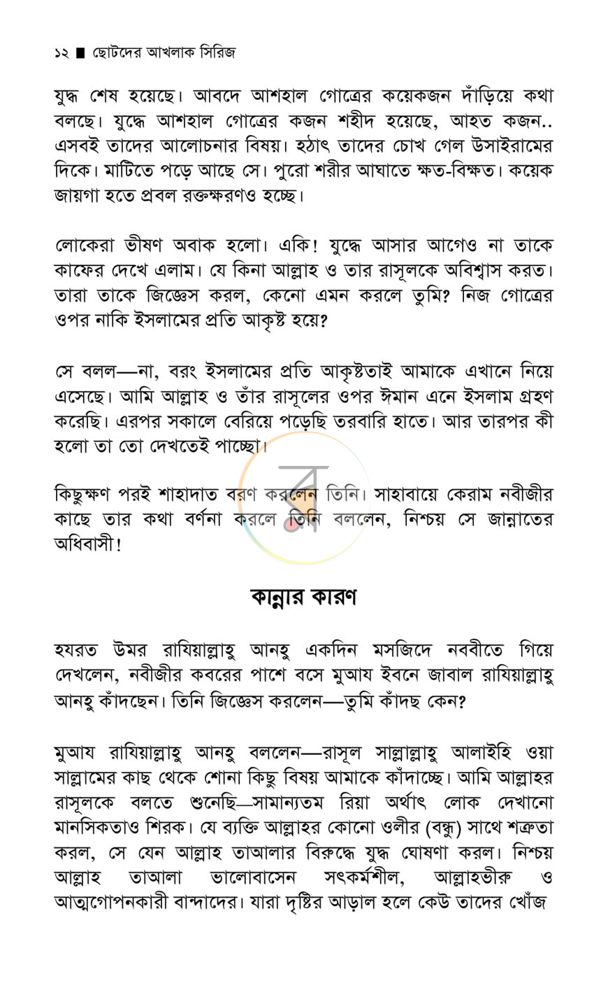 পাতা 9
