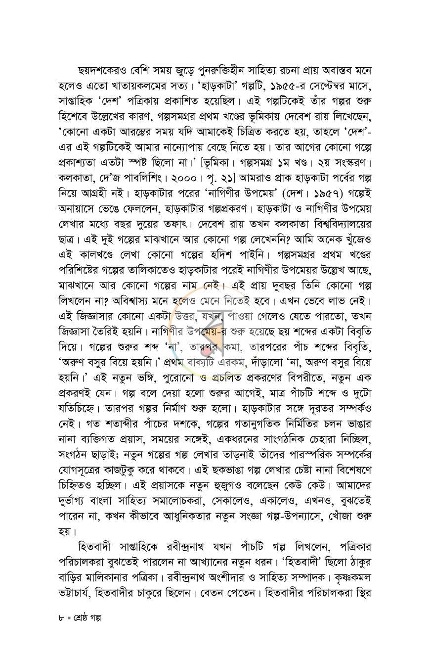 পাতা 8