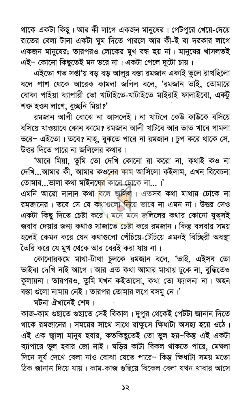 পাতা 8