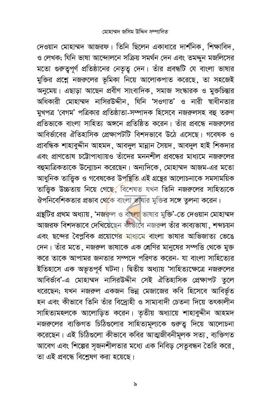 পাতা 8
