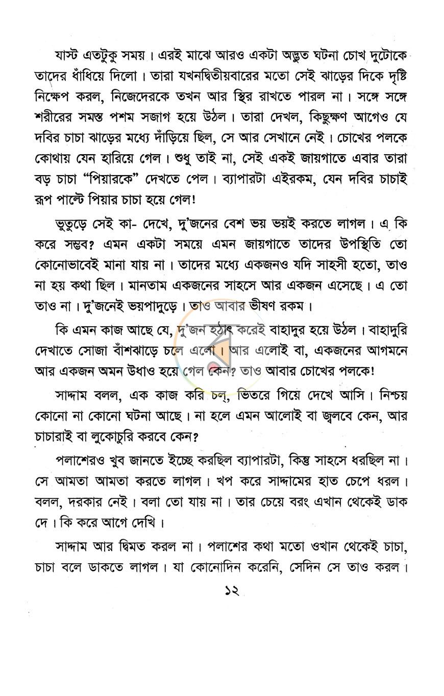 পাতা 7