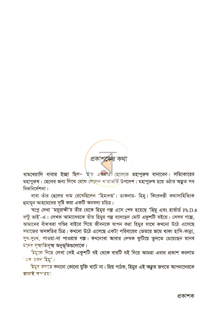 পাতা 2