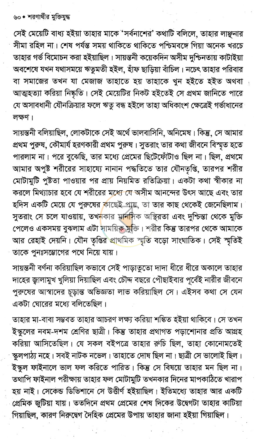 পাতা 7