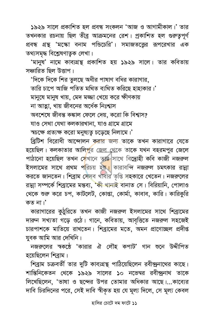 পাতা 8
