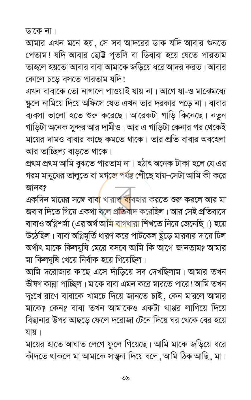 পাতা 10