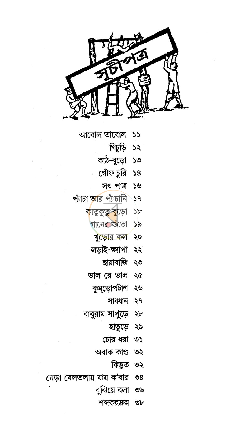 পাতা 3