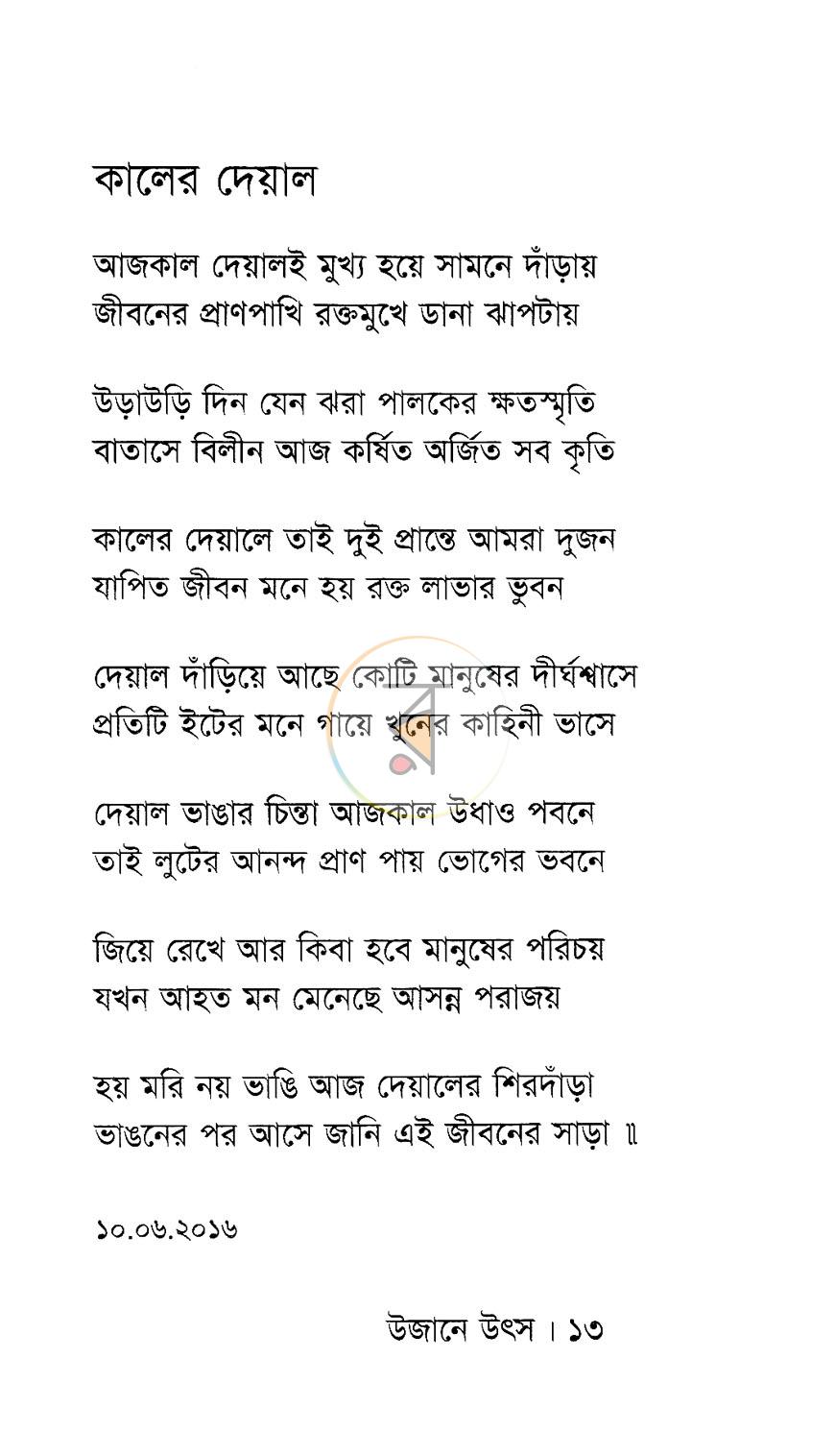 পাতা 8