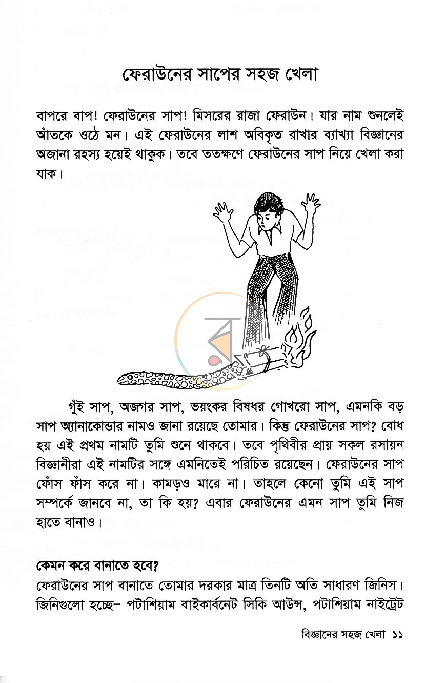 পাতা 8