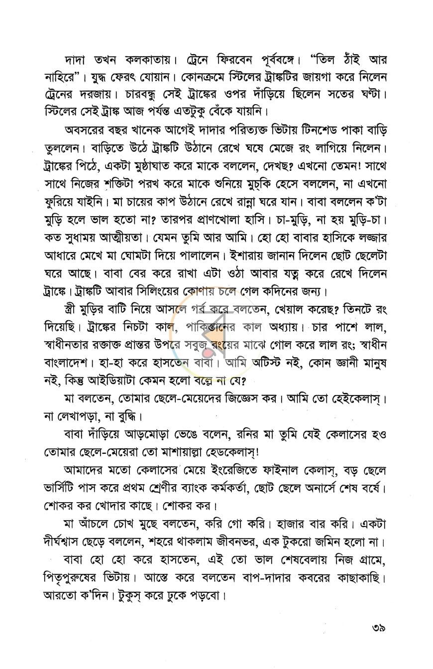 পাতা 11