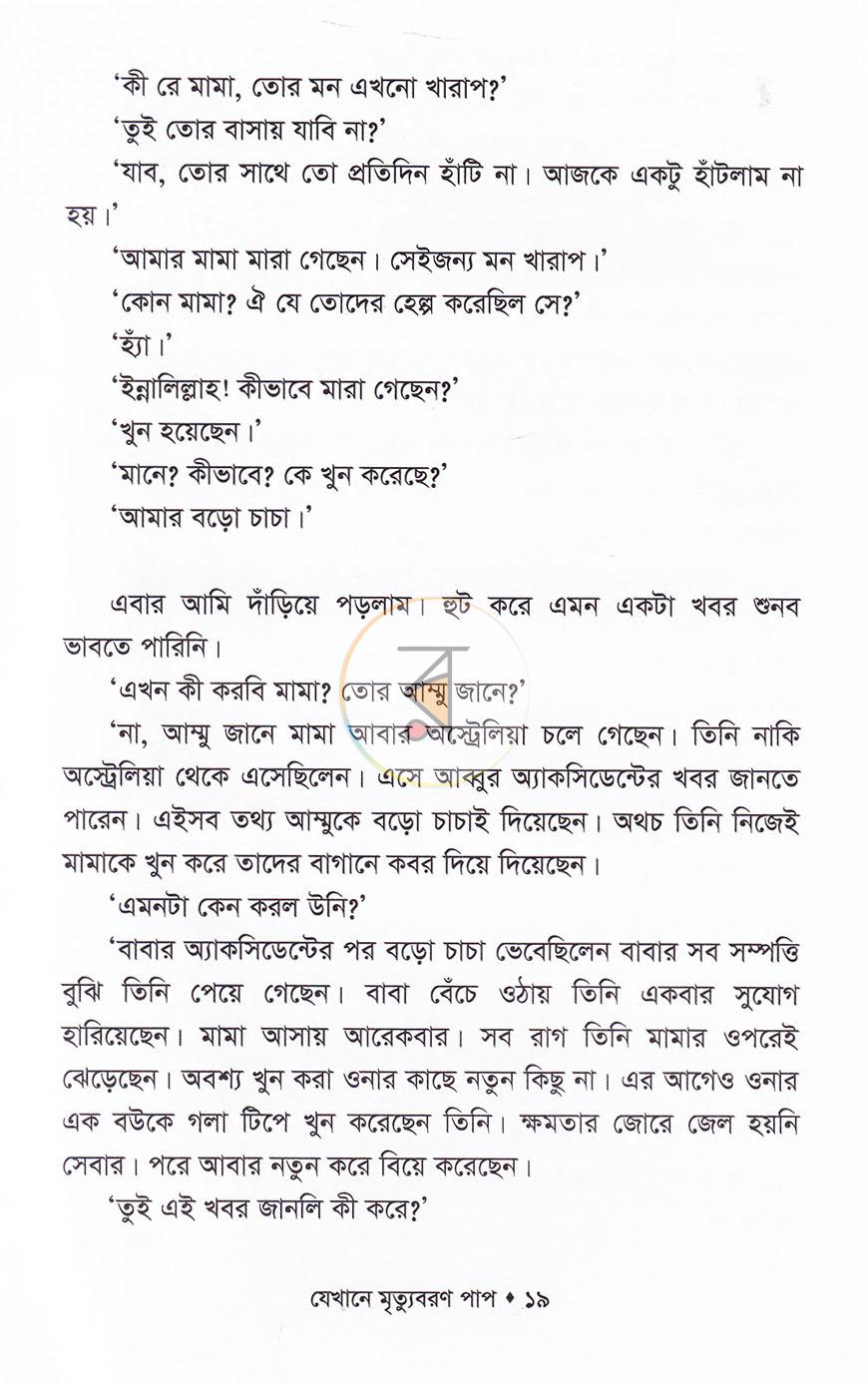 পাতা 14