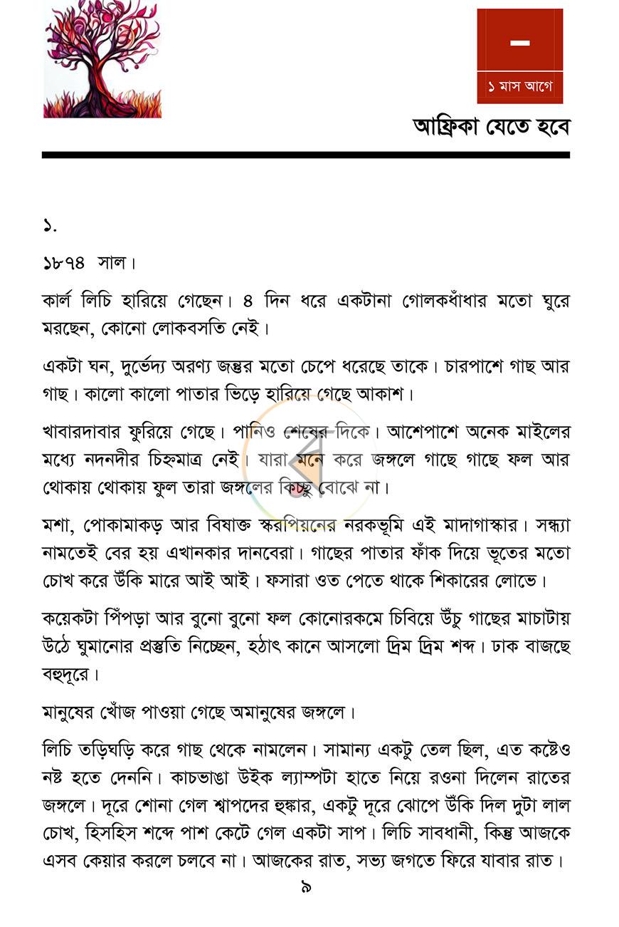 পাতা 7