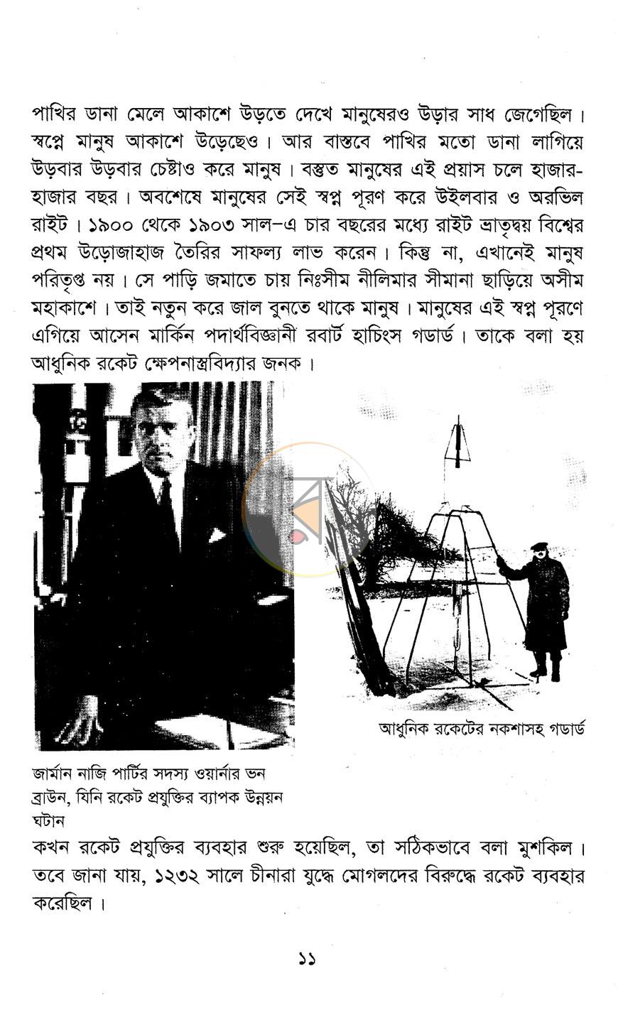 পাতা 8