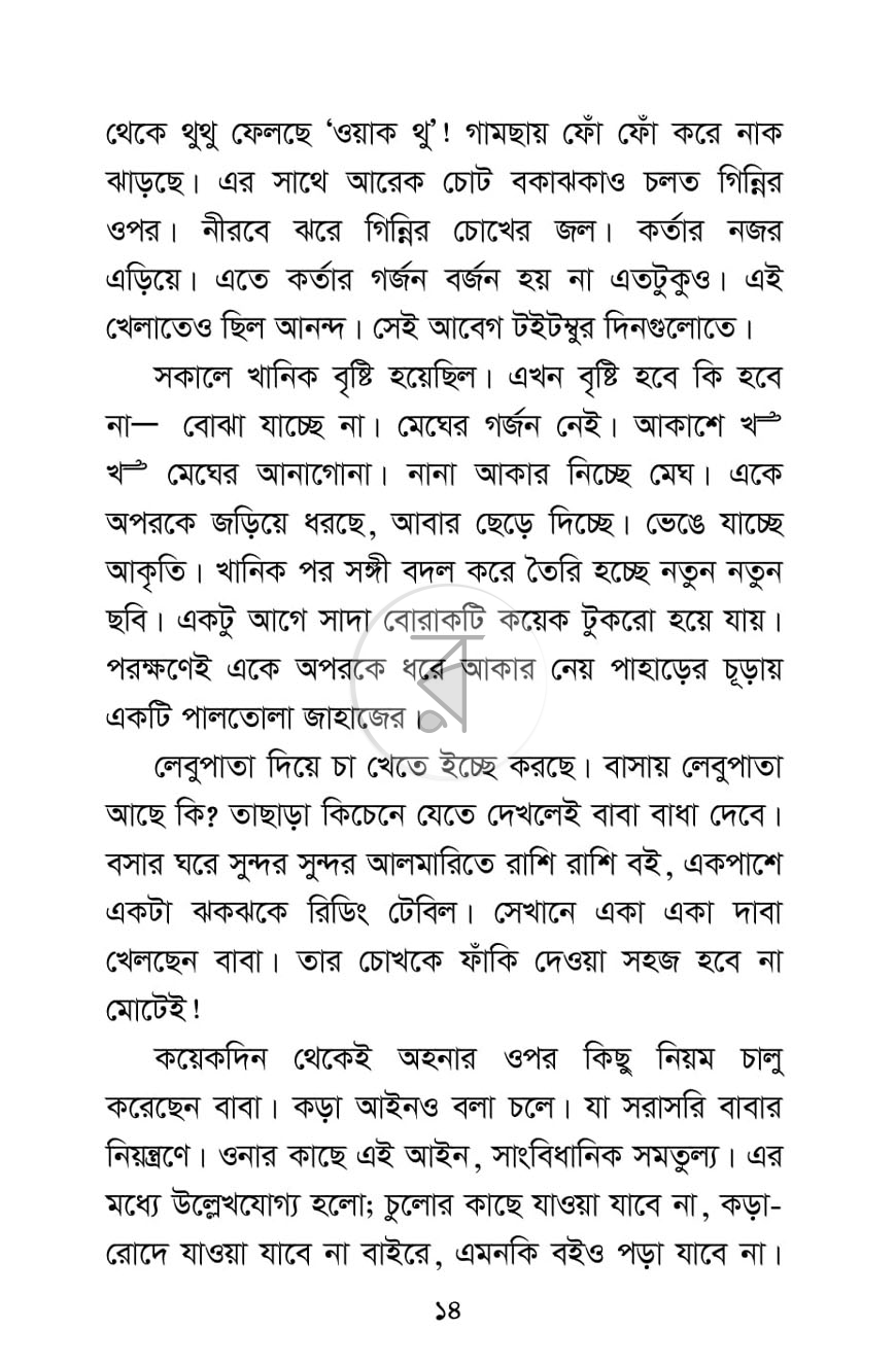 পাতা 6