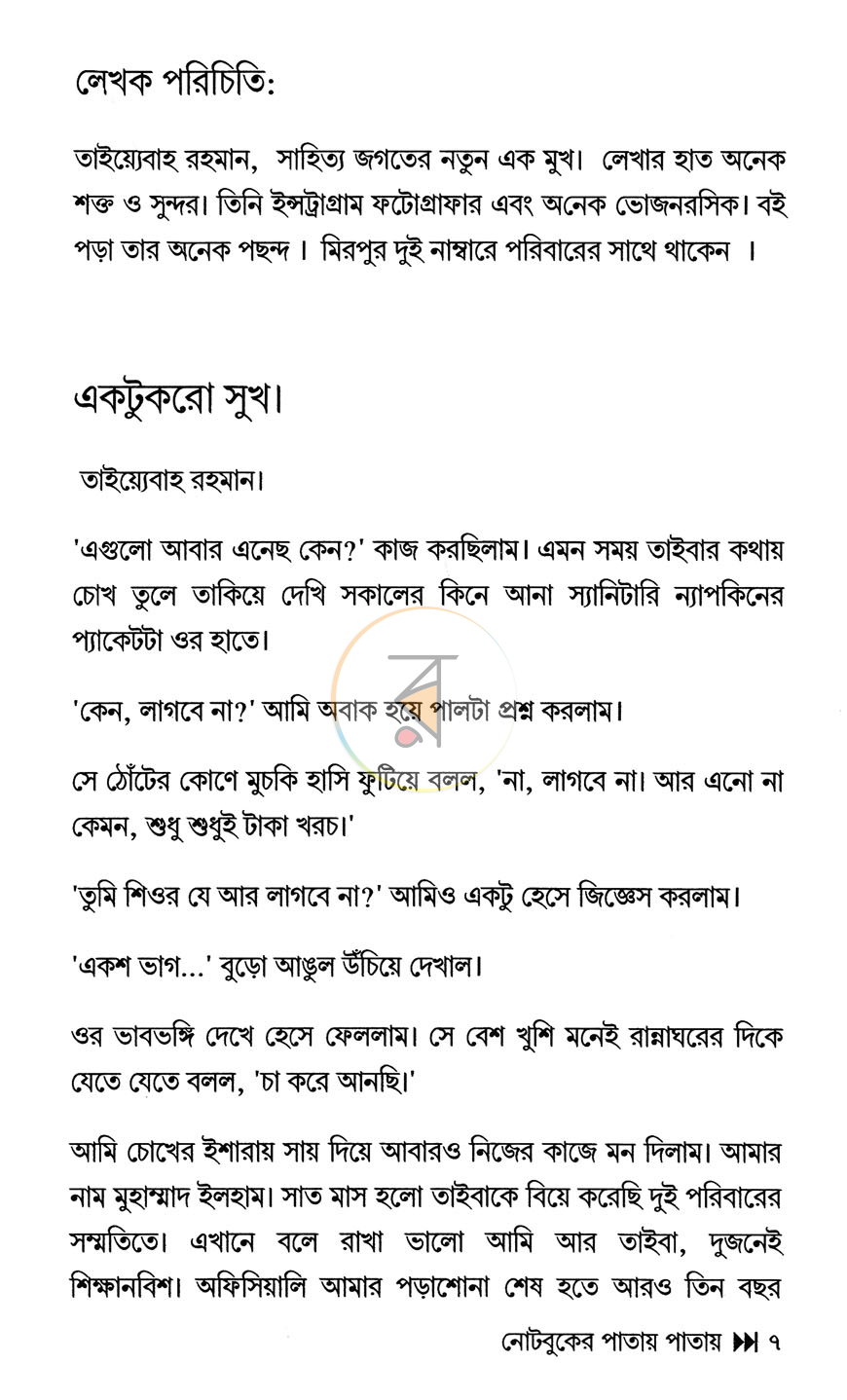 পাতা 6