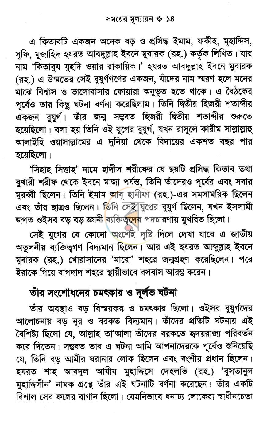 পাতা 6