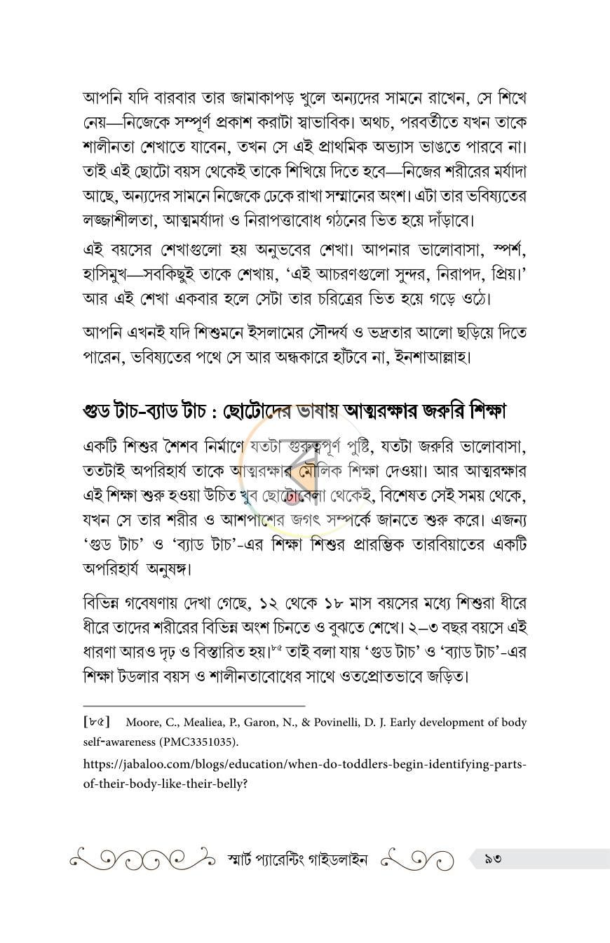 পাতা 17