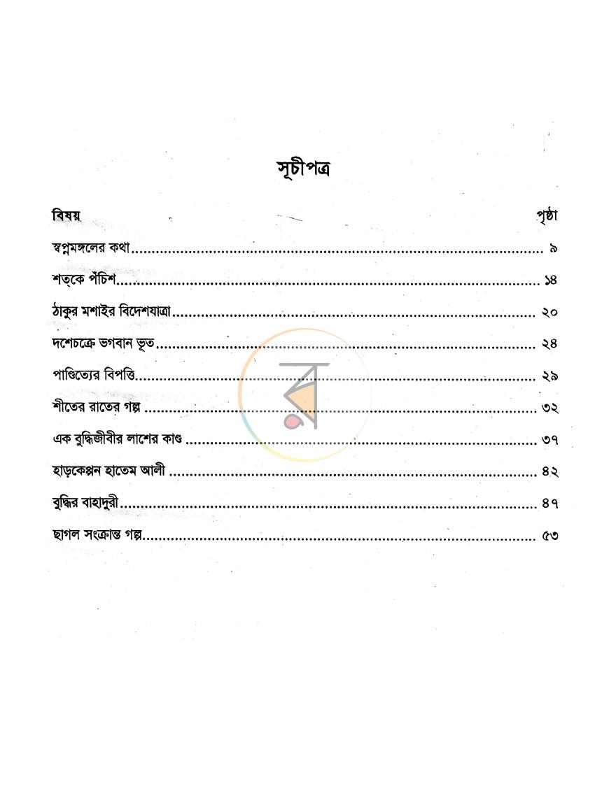 পাতা 2