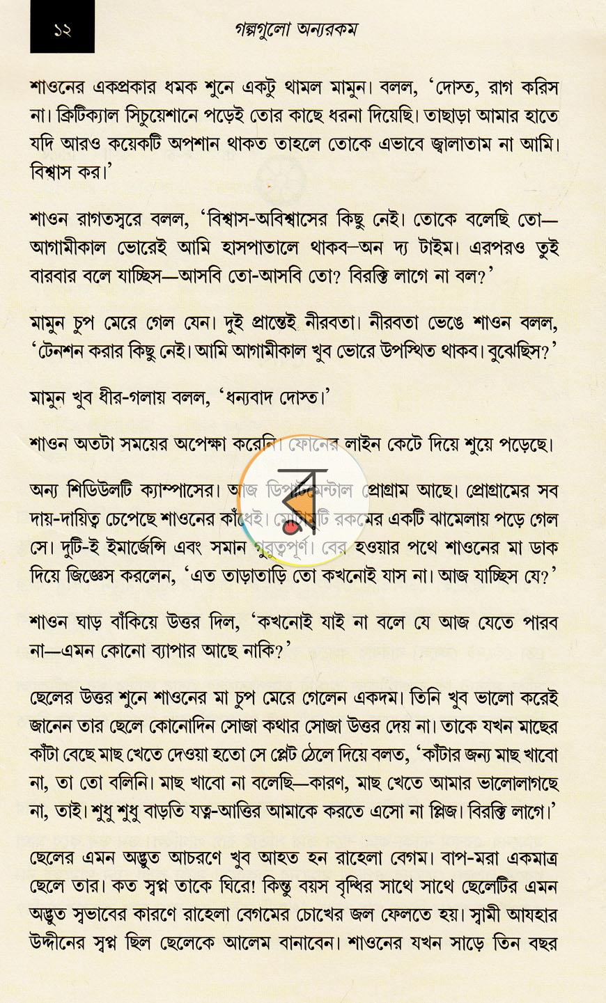 পাতা 11