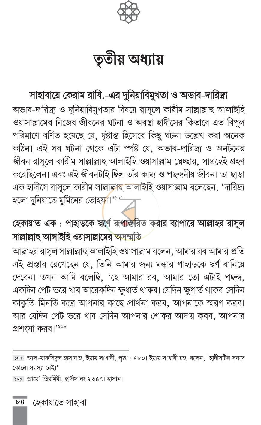পাতা 10