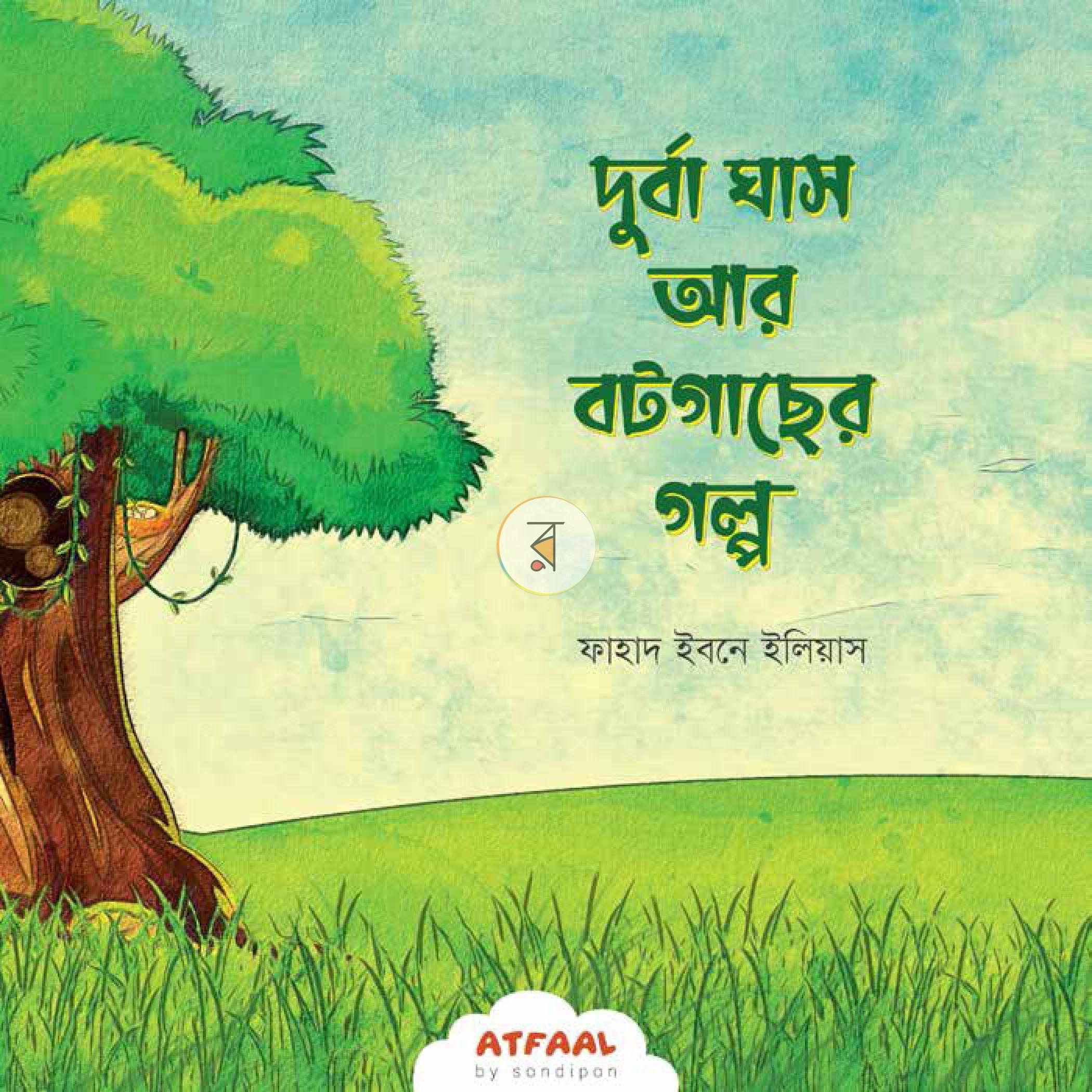 পাতা 19
