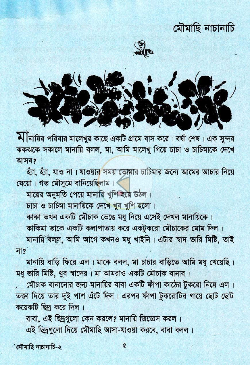 পাতা 3
