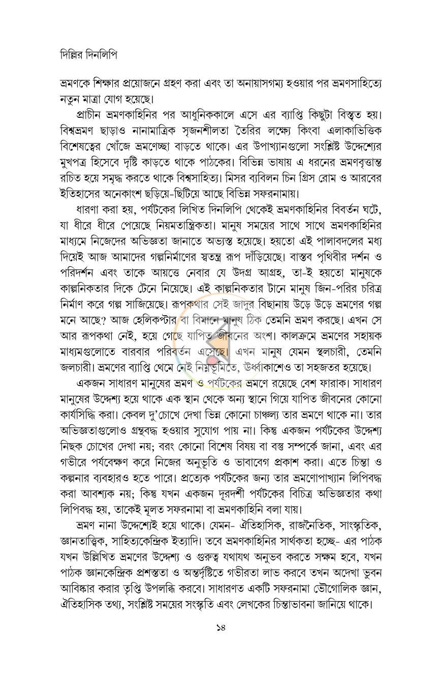 পাতা 10