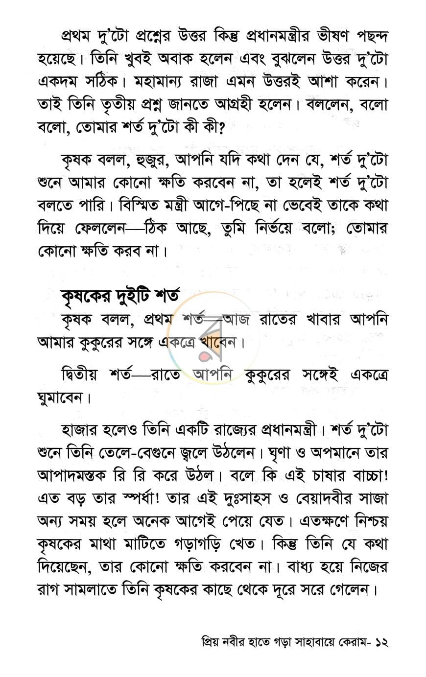 পাতা 7
