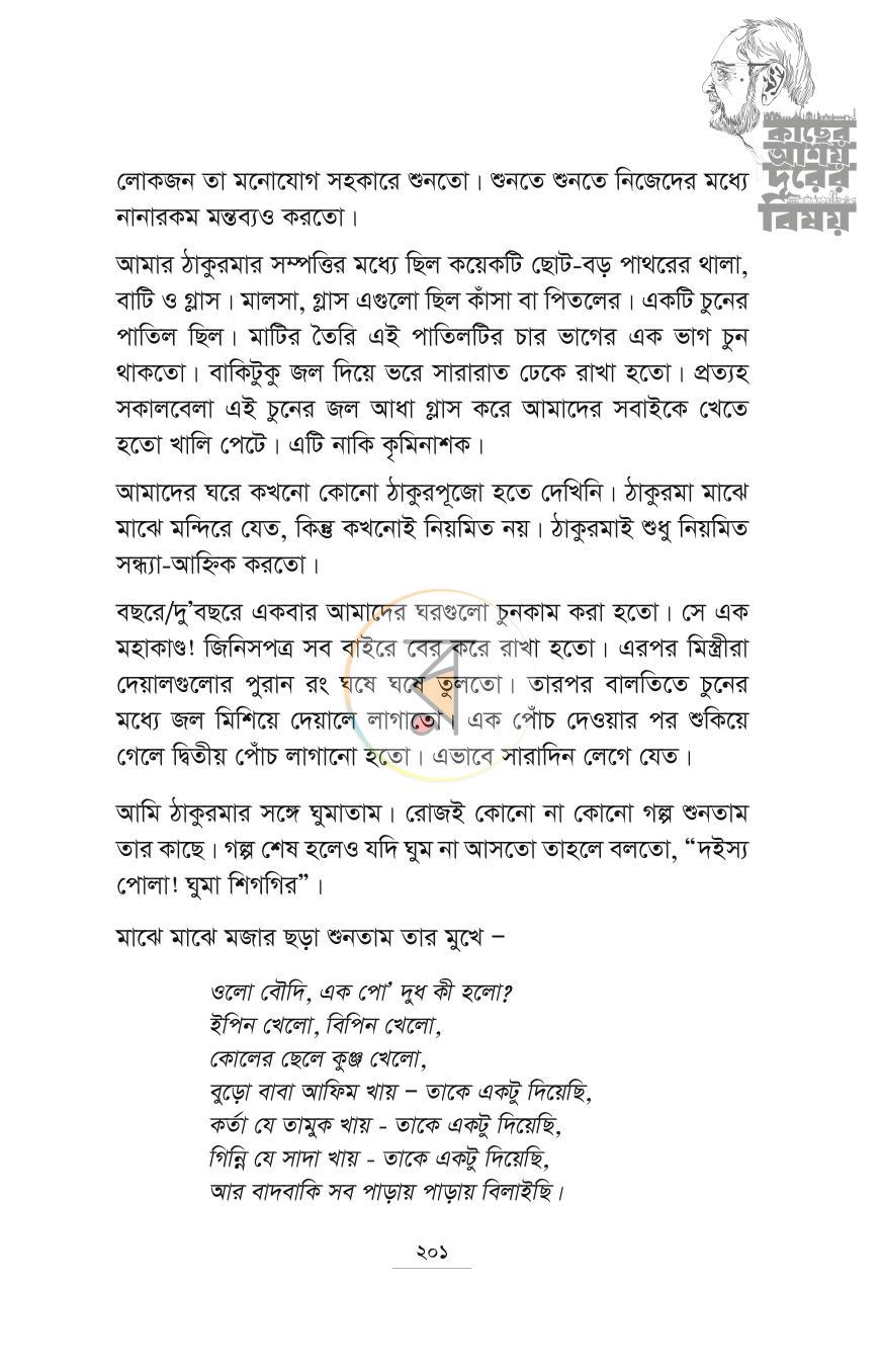 পাতা 19