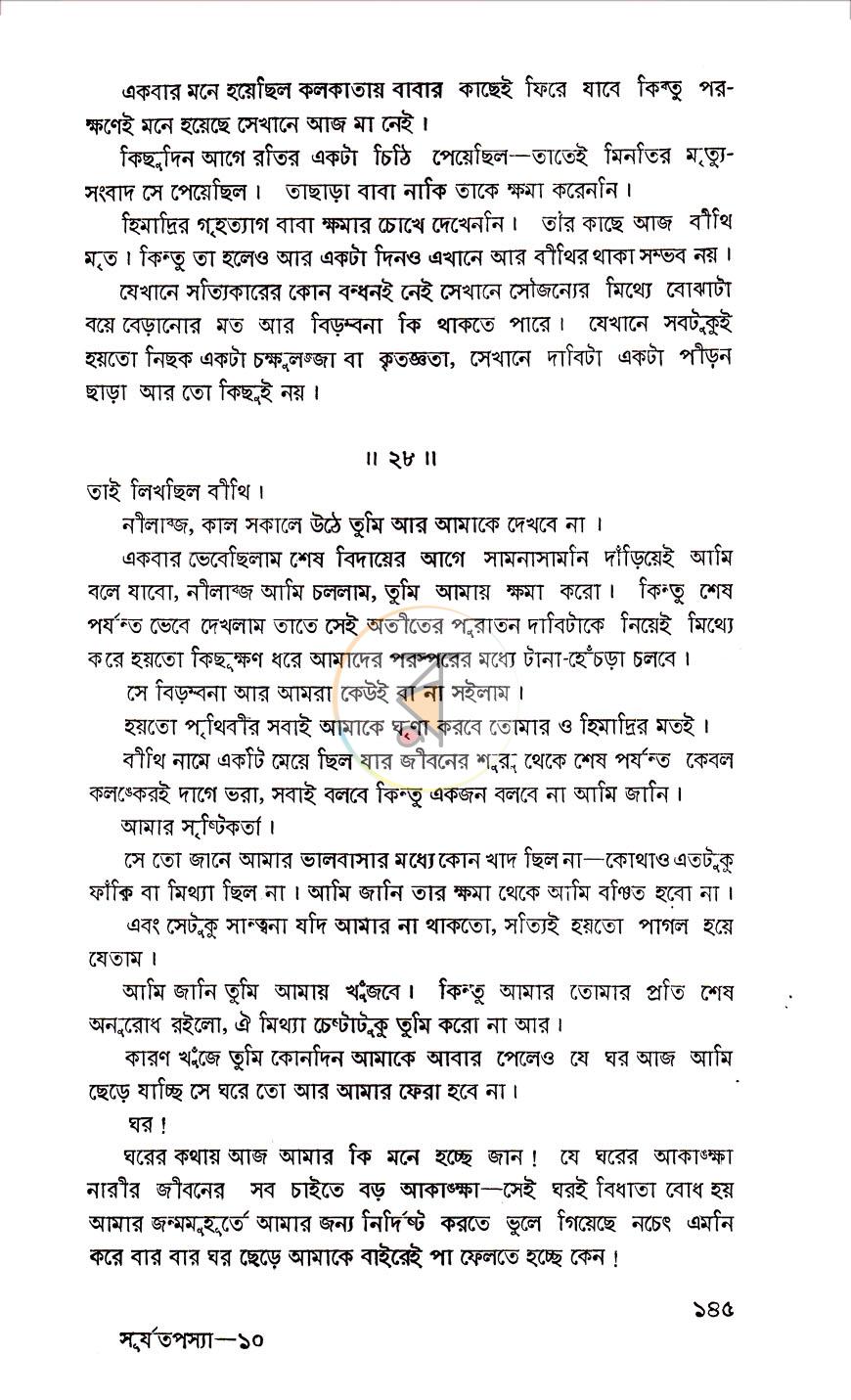 পাতা 8