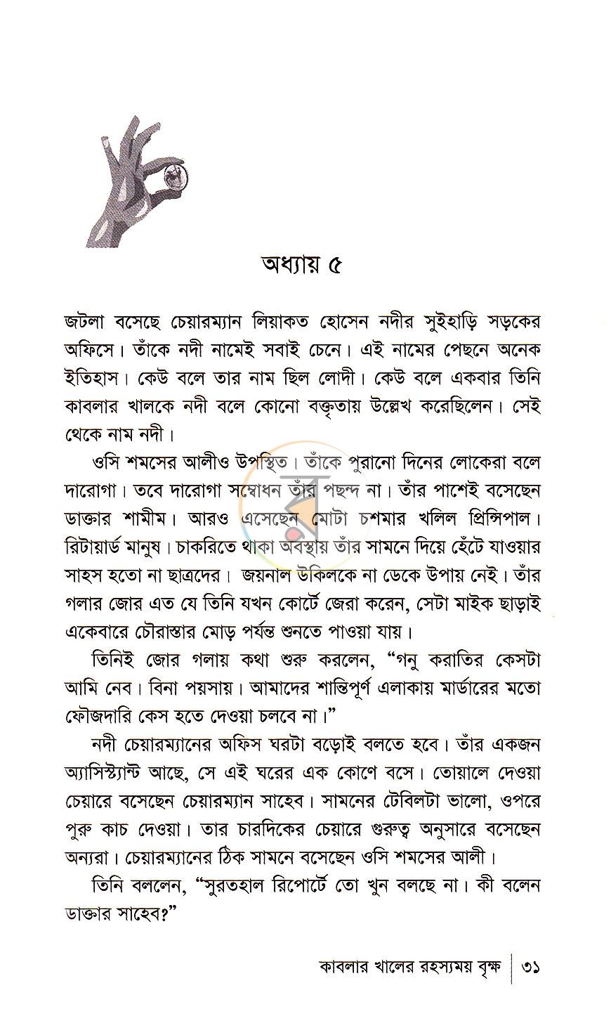 পাতা 14