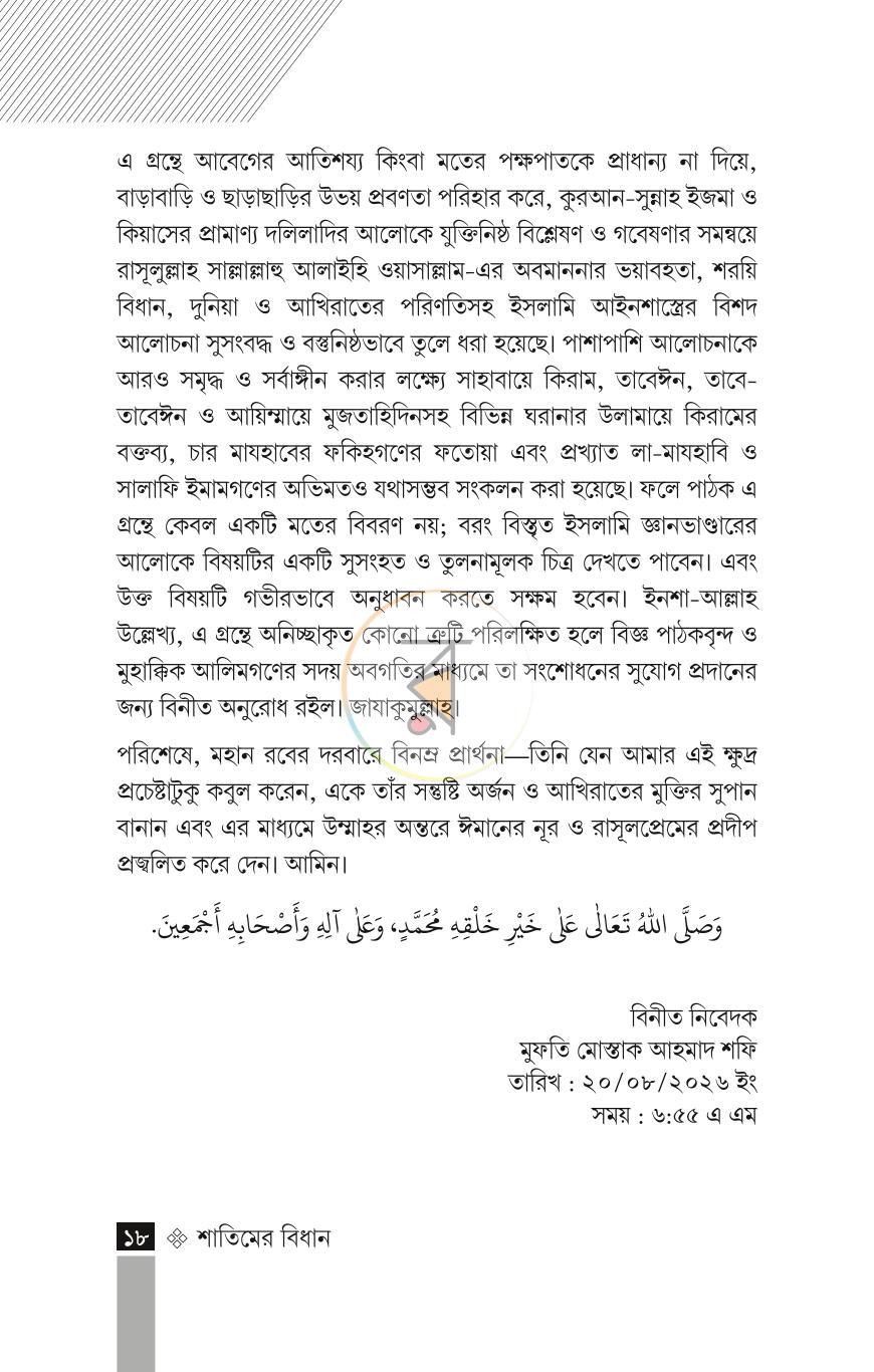 পাতা 15