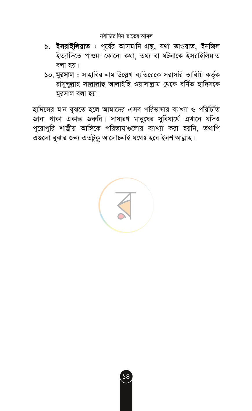 পাতা 12