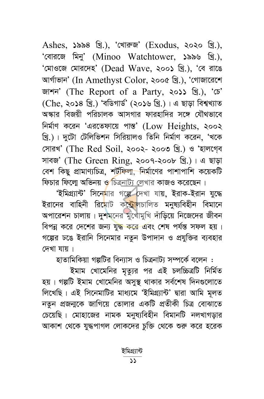 পাতা 7