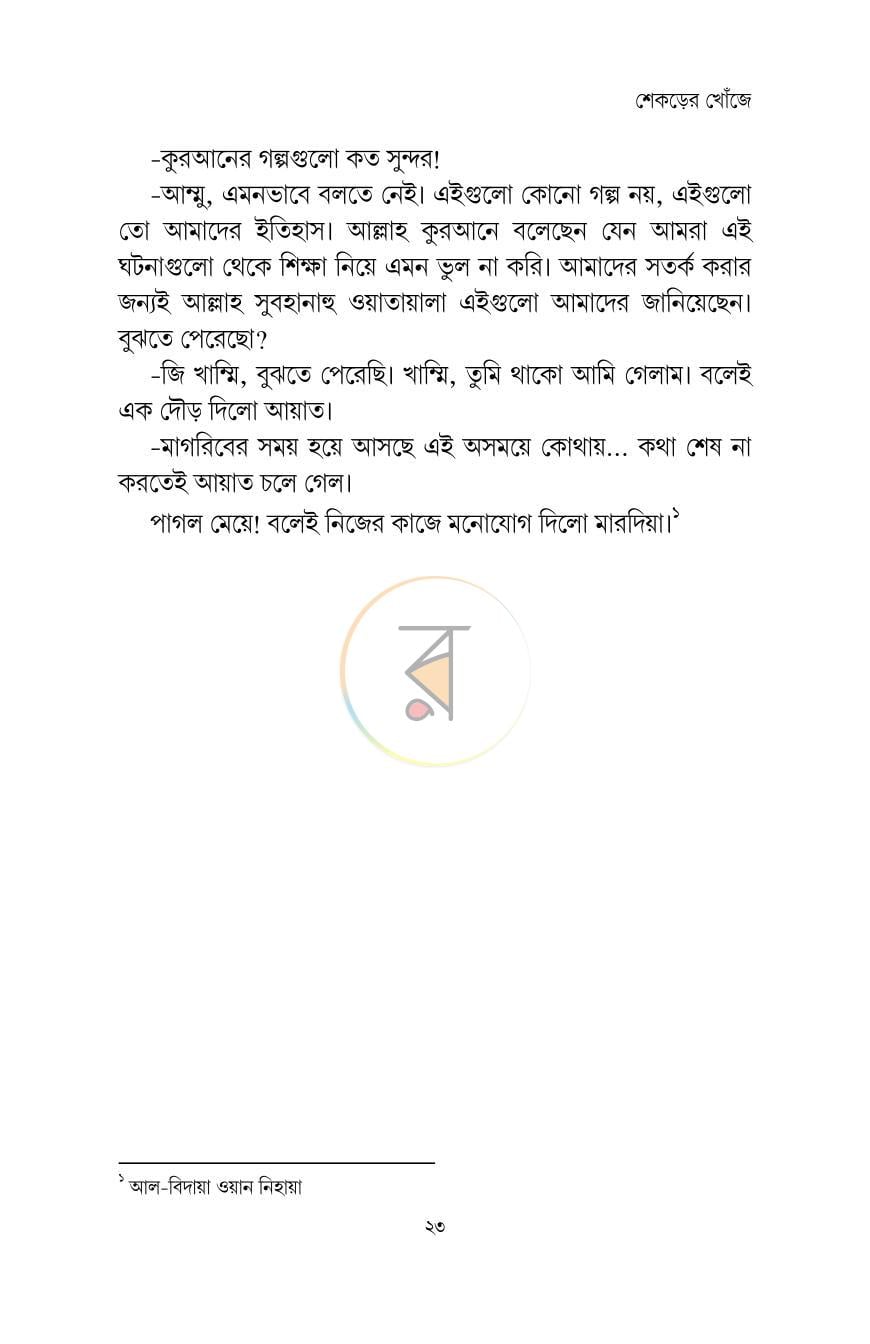 পাতা 17