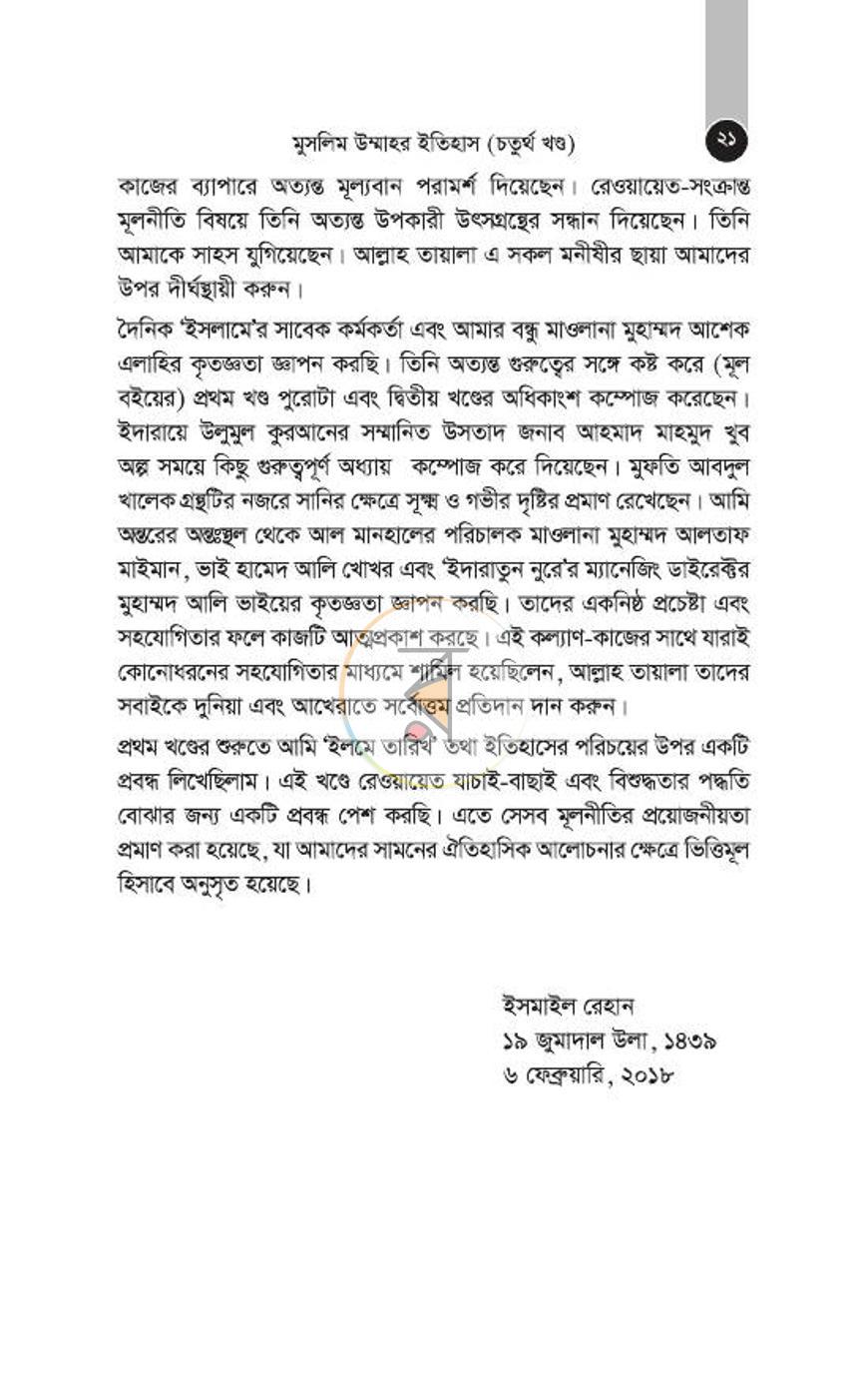 পাতা 51