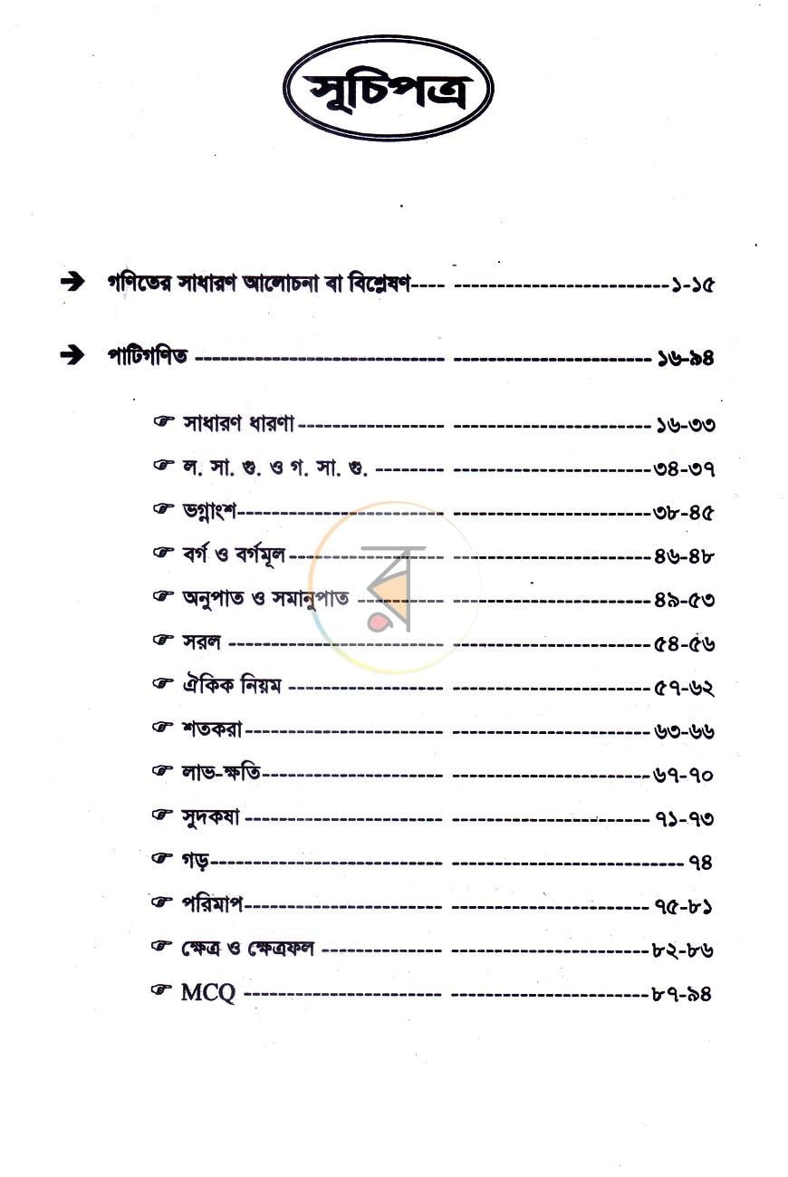পাতা 4