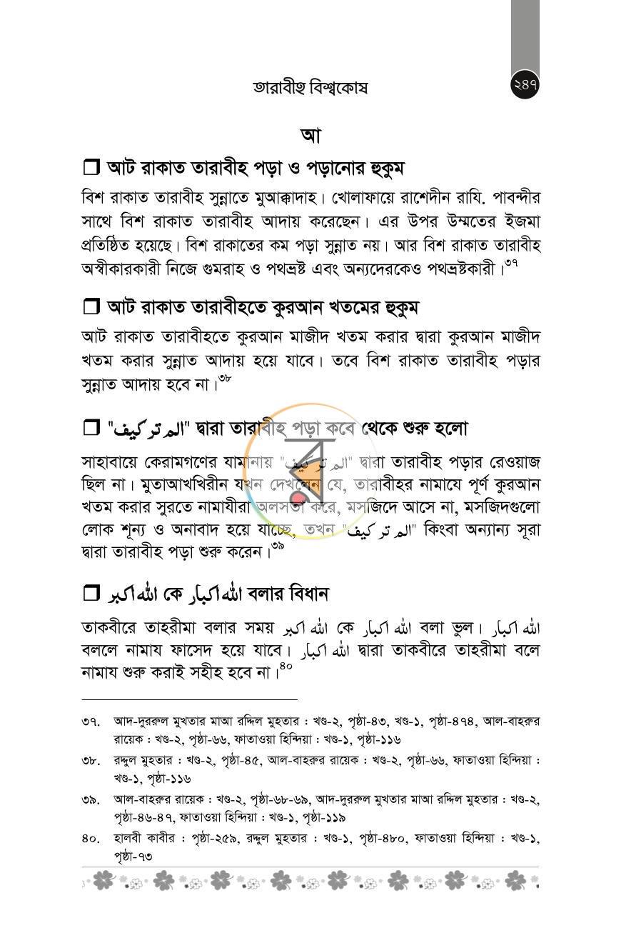 পাতা 10