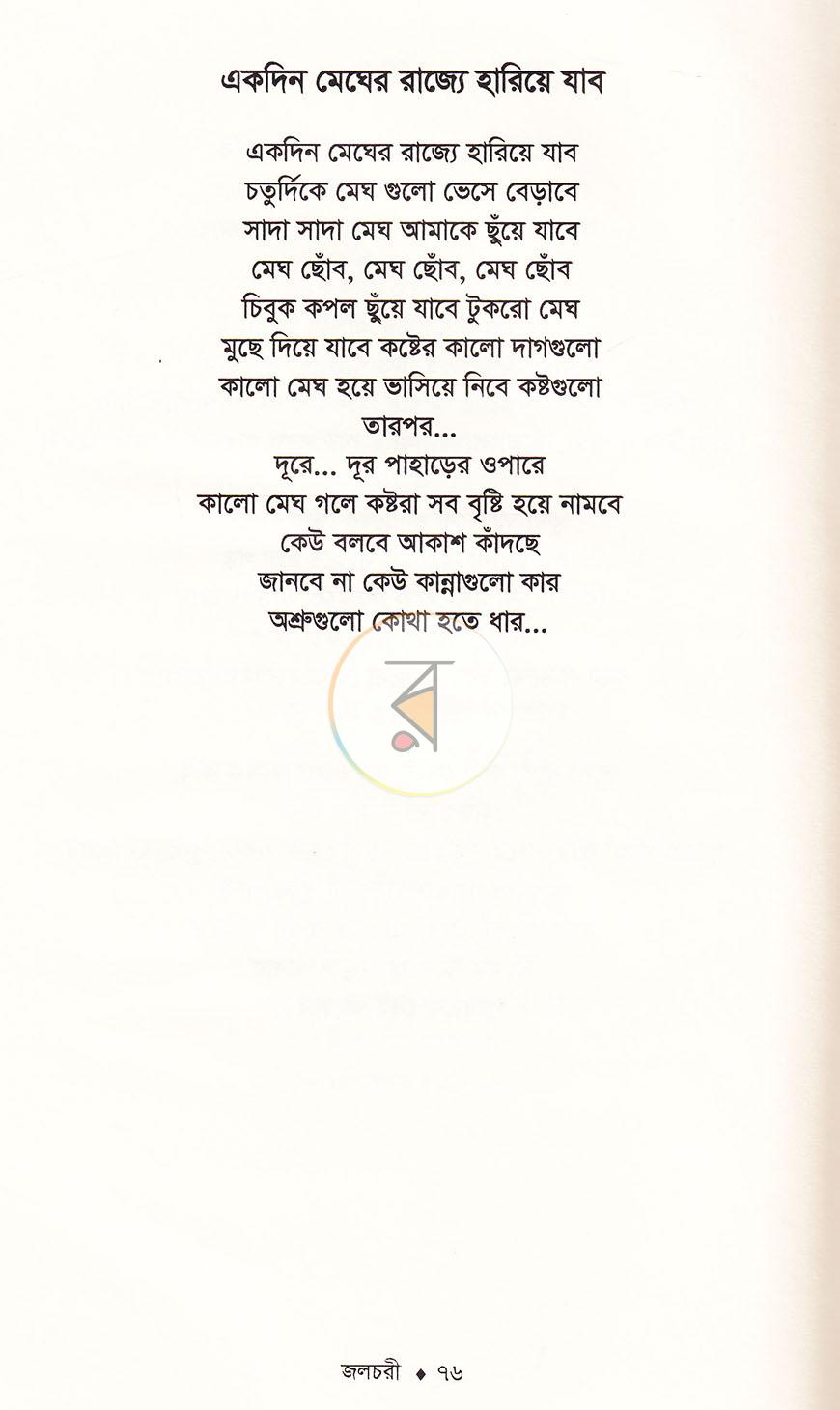 পাতা 11