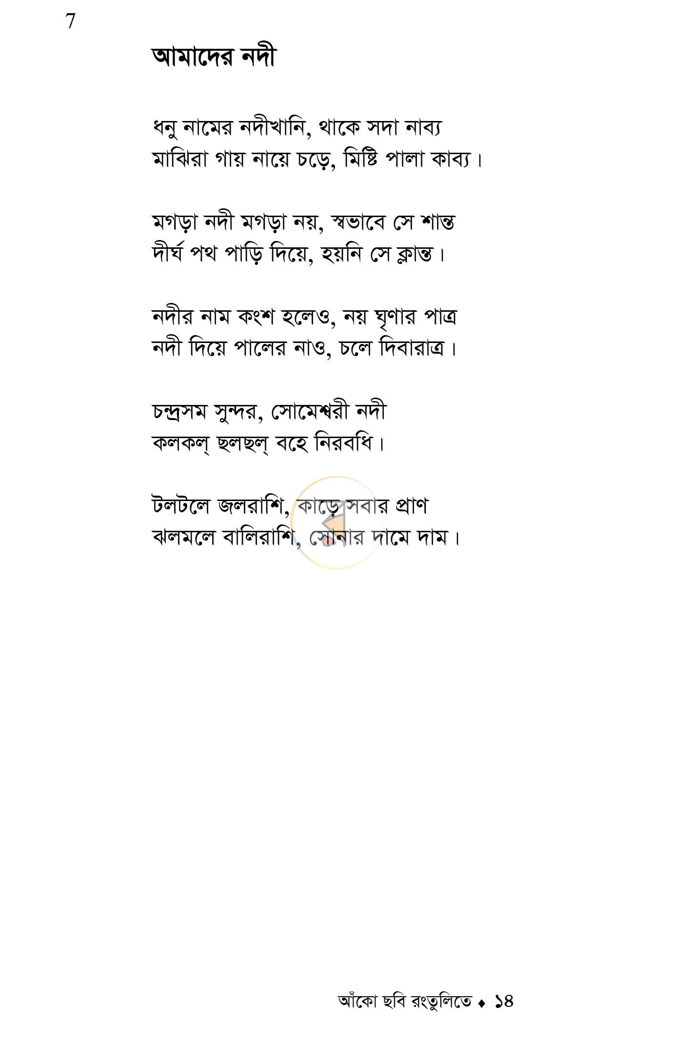 পাতা 11