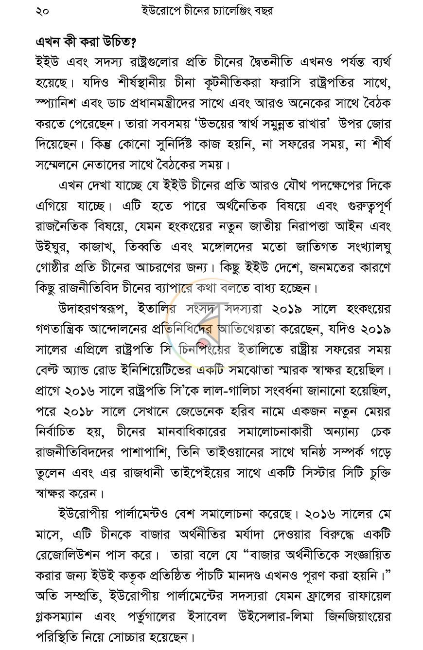 পাতা 16