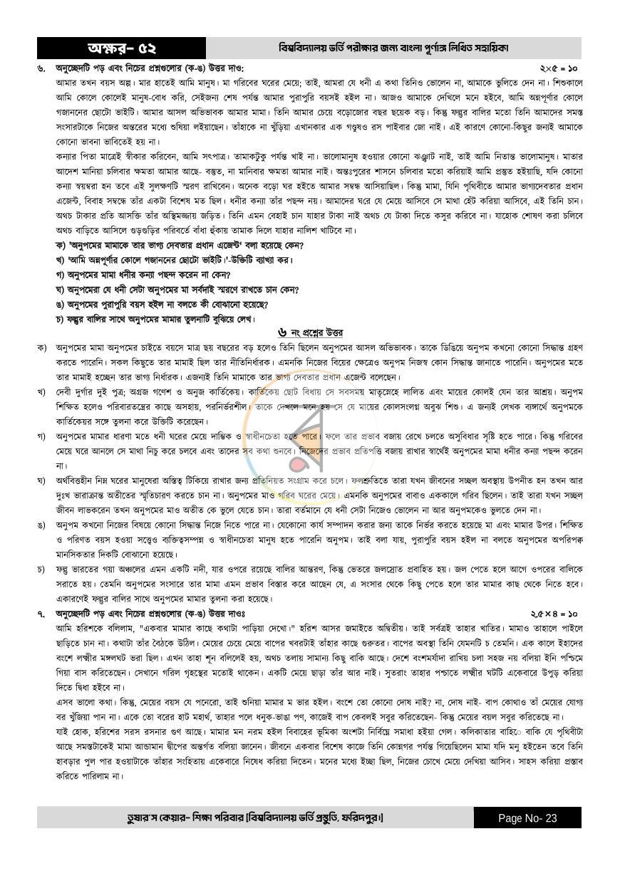 পাতা 23