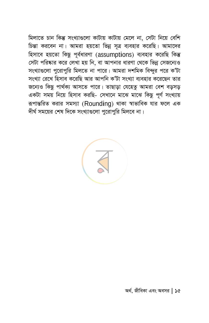 পাতা 14