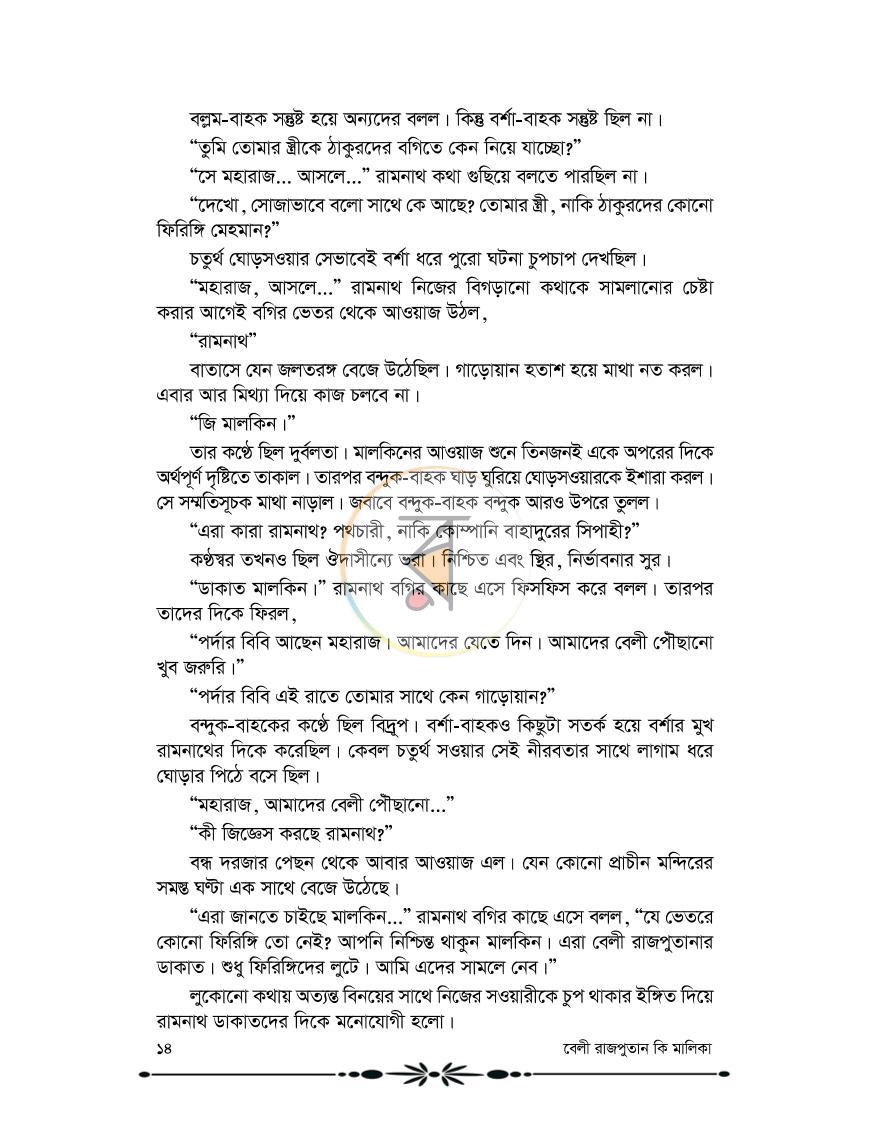পাতা 10
